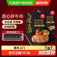 移动端、88VIP：必胜优选 必胜客优选 整切西冷牛排650g*2盒 共10片
