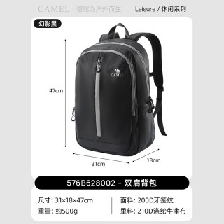 骆驼 运动双肩包 幻影黑 576B628002