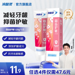 冷酸灵 固齿护敏牙膏 120g