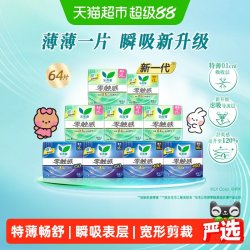 乐而雅 零触感卫生巾套装 (夜用40cm*4片*2+日用17cm*16片+夜用35cm*4片*2+日用25cm*8片*4)