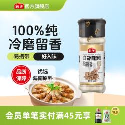 海天 香辛料 花椒粉白胡椒粉黑胡椒粉椒盐孜然粉 家用撒料蘸料烧烤 白胡椒粉30g