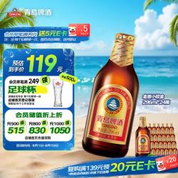 青岛啤酒 小棕金啤酒 296ml*24瓶