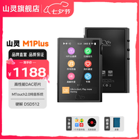 山灵 M1 Plus DSD硬解 无损音乐播放器 黑色