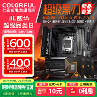 七彩虹 B850M-PLUS WIFI7 R7 7800X3D 主板CPU套装