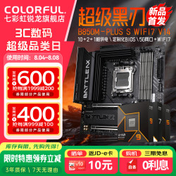 七彩虹 B850M-PLUS WIFI7 R7 7800X3D 主板CPU套装