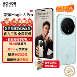 荣耀 Magic8 Pro 5G手机 16GB+512GB 天青色 第五代骁龙8至尊版