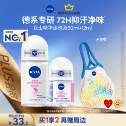 妮维雅 精华爽身走珠液 50ml+12ml