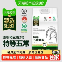 十月稻田 绿色食品 五常大米