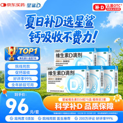 星鲨 维生素D3滴剂（胶囊型）400单位*12粒*2板*5盒