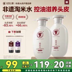 长发小寨 淘米水洗发水 400ml*2瓶