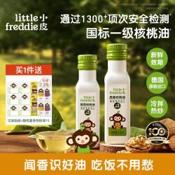 LittleFreddie 核桃油亚麻籽油 100ml*2瓶 婴幼儿辅食油