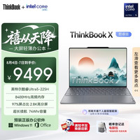 ThinkPad ThinkBook X 2025 13.5英寸 （Core Ultra5 225H、核芯显卡、32GB、1TB SSD、2.8K、120Hz）