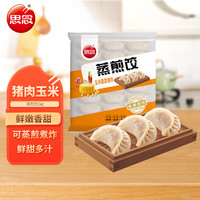 思念 玉米蔬菜猪肉蒸 1kg50只