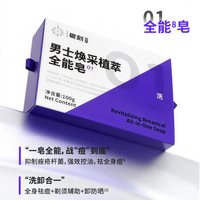 采之汲 男士祛痘皂100g+赠祛痘皂8g*2+起泡网