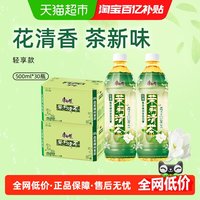 88VIP：康师傅 茉莉清茶500ml*30瓶低糖0脂居家聚餐囤货组合茶饮料