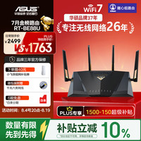 华硕 RT-BE88U 双频7200M 家用Mesh无线路由器 Wi-Fi 7 黑色 单个装