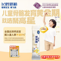 飞鹤 星飞帆聚高星系列 儿童奶粉 国产版 4段 25g