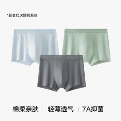 松山棉店 男士内裤纯棉抗菌无痕四角裤全棉透气男生裤衩平角短裤