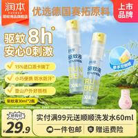 润本 驱蚊喷雾防蚊液 户外防蚊虫叮咬 30ml*2瓶（折9.05元/瓶）