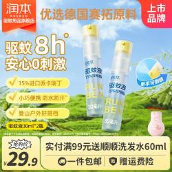 润本 驱蚊喷雾 派卡瑞丁 30ml*2支 可倒喷