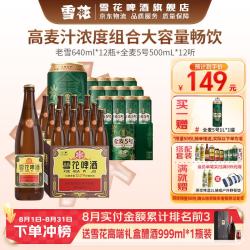 雪花 SNOWFLK/雪花 啤酒套装  640ml*12瓶 500mL 24罐