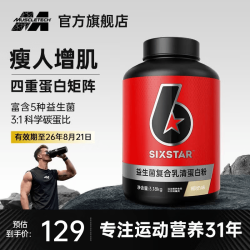 六星 增肌粉 椰奶味 7磅 营养补充剂