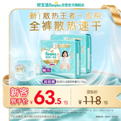 帮宝适 一级帮拉拉裤 超薄透气 XL码 50片*2箱