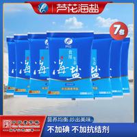 芦花 海盐 食用生态海盐  400g*7袋 精制盐 不加抗结剂 不加碘食用盐
