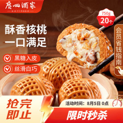 广州酒家 核桃包 750g