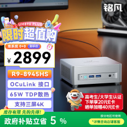 MINISFORUM 高性能 迷你主机