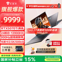 机械师 曙光16S 2026新款游戏本 酷睿i9HX RTX5060/5070Ti高性能大学生电竞游戏本笔记本电脑 24核i9-13900HX/5070Ti/300Hz 灰 16G-512G