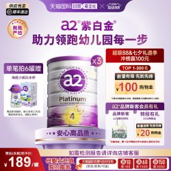 a2 紫白金幼儿牛奶粉4段成长乳粉4岁以上900g*3罐