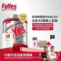 Foyes 迅增增肌粉乳清蛋白粉瘦人增肌增重高碳水健身男女益生菌蛋白粉 白桃味 5磅*1桶