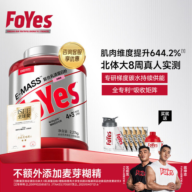 Foyes 迅增增肌粉乳清蛋白粉瘦人增肌增重高碳水健身男女益生菌蛋白粉 白桃味 5磅*1桶