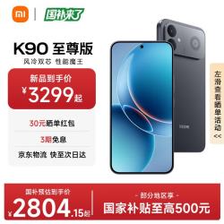 小米 REDMI 红米 K90 至尊版 5G手机 16GB+256GB 暗影黑