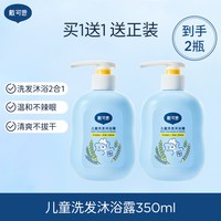 移动端：戴可思 儿童沐浴露洗发水二合一婴儿宝宝洗发沐浴露洗护套装