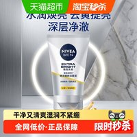 移动端、88VIP：妮维雅 男士焕泽耀肤深层清洁洁面补水保湿洗面奶 100g