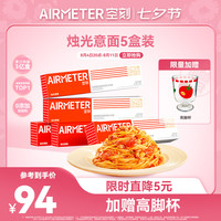 空刻 烛光 经典番茄肉酱烩意大利面 270g*5盒