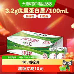蒙牛 3.2g蛋白质 纯牛奶