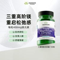 88VIP：斯旺森 美国苏糖酸镁补充剂670mg 记忆力偏头痛90粒