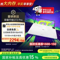 荣耀 GT2 Pro 12.5英寸 平板电脑（3048*2032、骁龙8 Gen3、8GB、256GB、幻影灰）