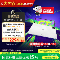 荣耀 GT2 Pro 12.5英寸 平板电脑（3048*2032、骁龙8 Gen3、8GB、256GB、幻影灰）