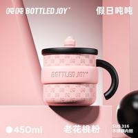 吨吨BOTTLED JOY 316不锈钢保温杯 老花桃粉 450ml