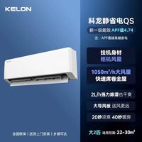 科龙 海信 KFR-50GW/QS1-X1 新一级能效 壁挂式空调 大2匹