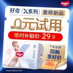 好奇 X系列一净到底拉拉裤 L码13片 MINI装