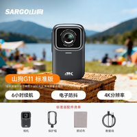 移动端：山狗 G11 4K高清防抖 拇指运动相机