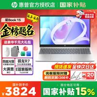 惠普 星Book14/星Book15 超轻薄便携本 商务办公设计游戏大学生网课Pro笔记本电脑 15英寸|锐龙R7-7730U/8G/512G/护眼防眩光屏
