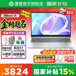 惠普 星Book14/星Book15 超轻薄便携本 商务办公设计游戏大学生网课Pro笔记本电脑 15英寸|锐龙R7-7730U/8G/512G/护眼防眩光屏