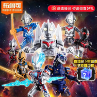 布鲁可积木 73111 奥特名鉴群星版第11弹 光之纽带 盲盒