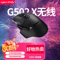 罗技 G502X LIGHTSPEED 2.4G蓝牙 Lightspeed 双模无线鼠标 25600DPI 黑色
